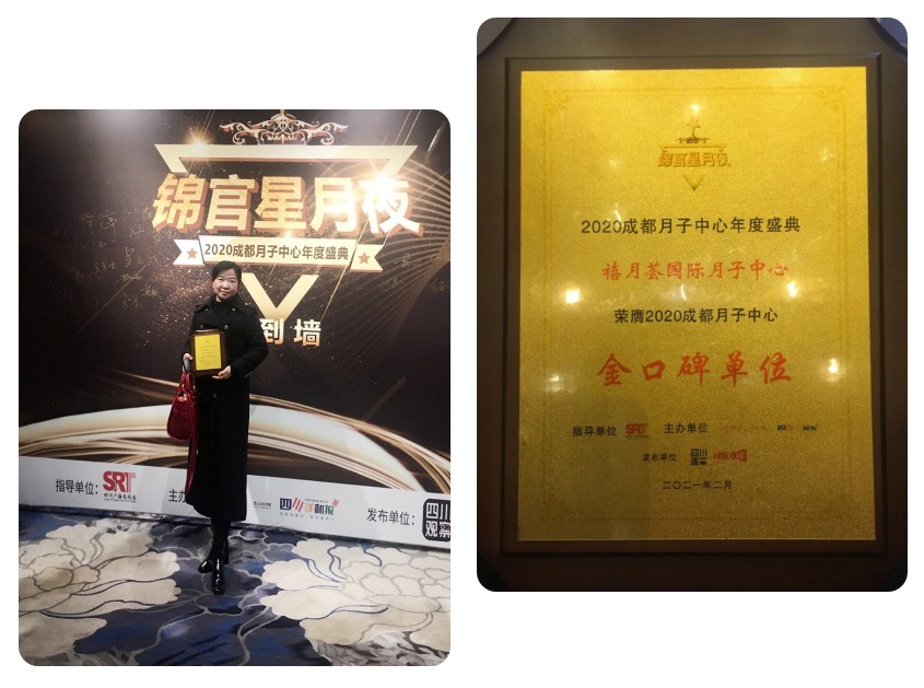 喜訊 | 禧月薈榮膺成都月子中心金口碑單位，廣受消費者認可！2