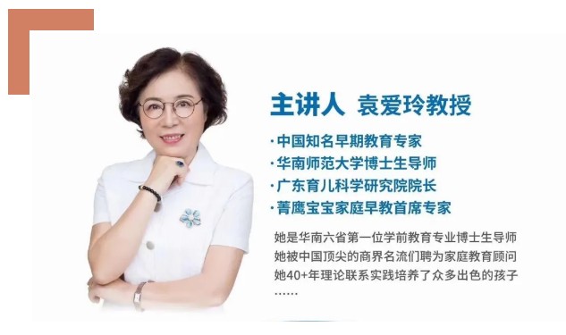 華南師范大學(xué)袁愛玲教授：生命早期1000天為人生發(fā)展奠基1
