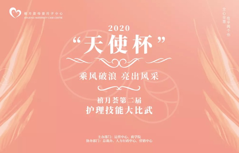 誰才是禧月薈最強護理明星？第二屆“ 天使杯 ”賽出真風采！1