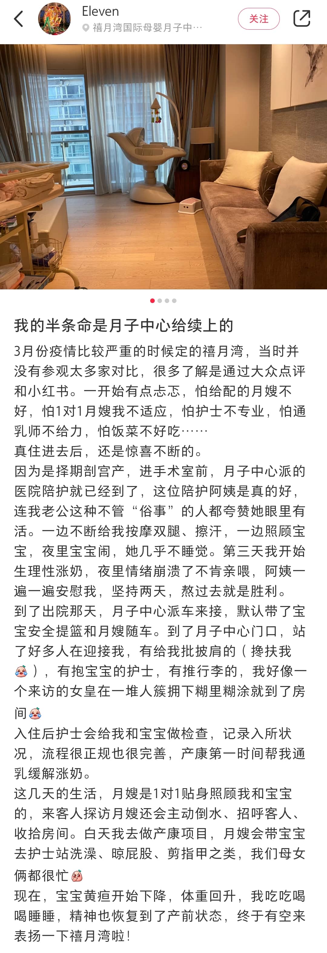 Eleven-禧月薈月子中心