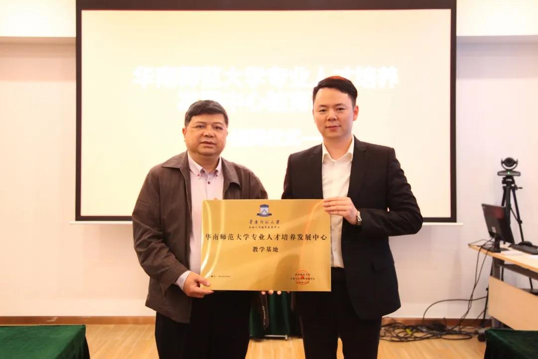 重磅 | 禧月薈榮授華南師范大學專業人才培養發展中心教學基地