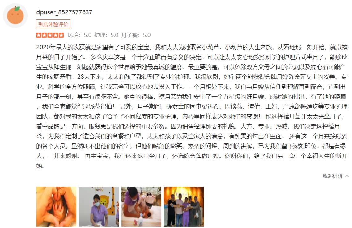 三分甜靴靴-禧月薈母嬰月子中心