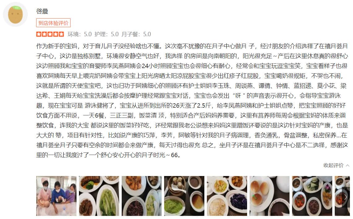啓曟-禧月薈母嬰月子中心