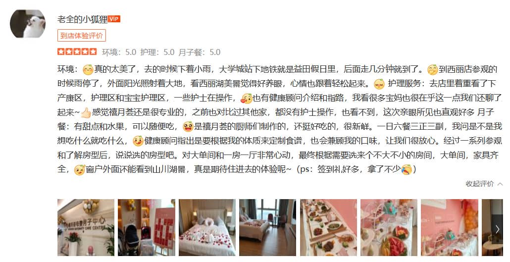老全的小狐貍-禧月薈母嬰月子中心