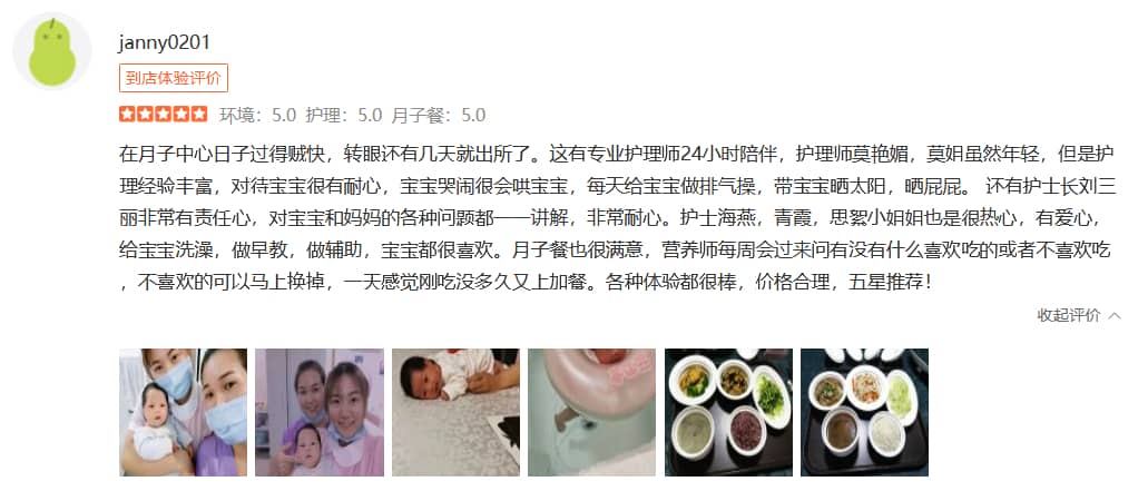janny-禧月薈母嬰月子中心