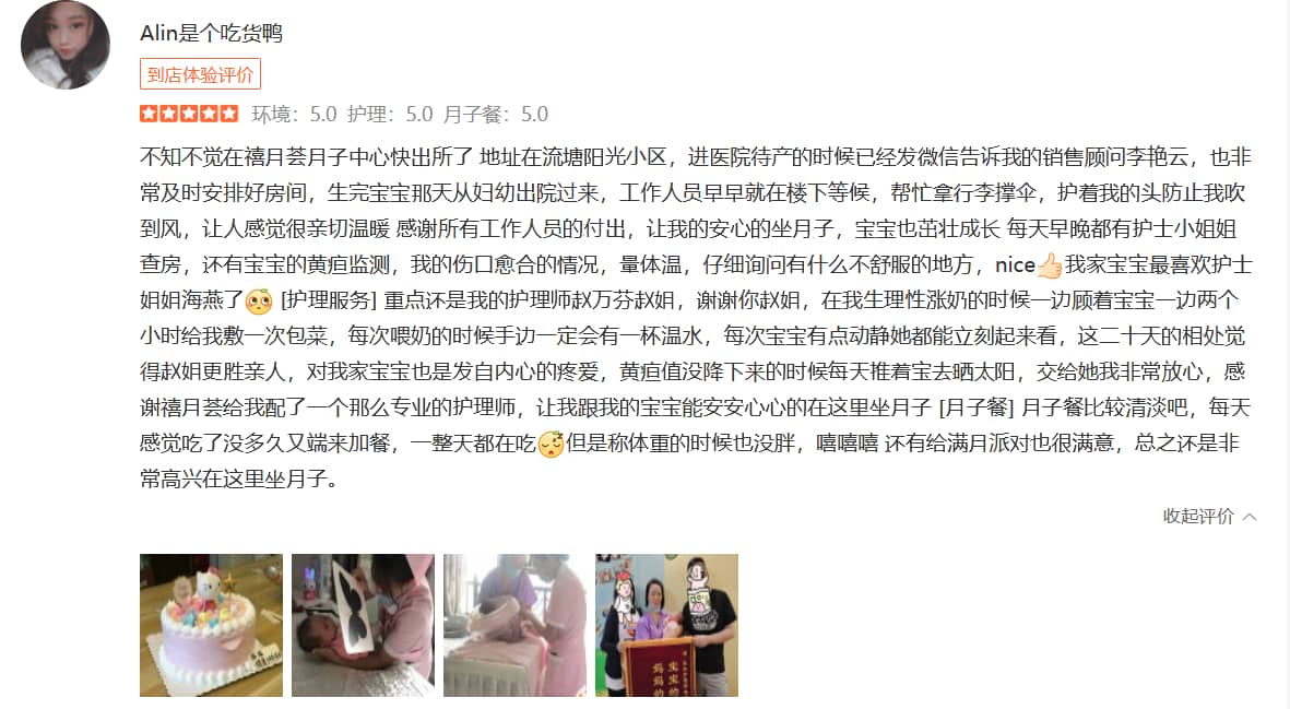 Alin是個吃貨鴨-禧月薈母嬰月子中心