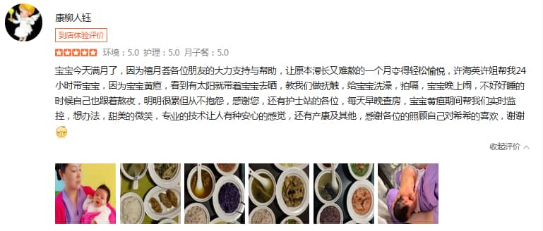 康柳人鈺-禧月薈母嬰月子中心