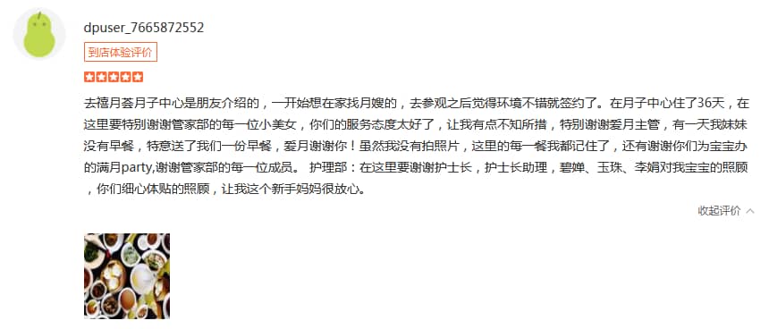 政諄梅-禧月薈母嬰月子中心