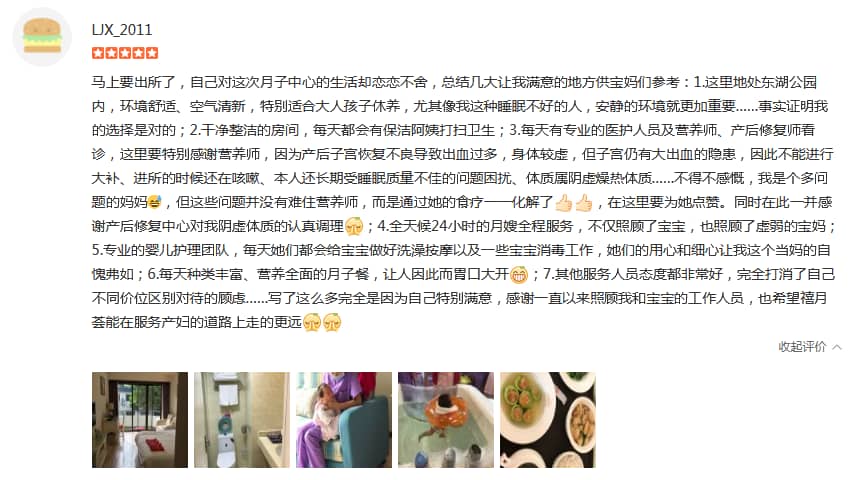 璀璨星辰伴我行-禧月薈母嬰月子中心