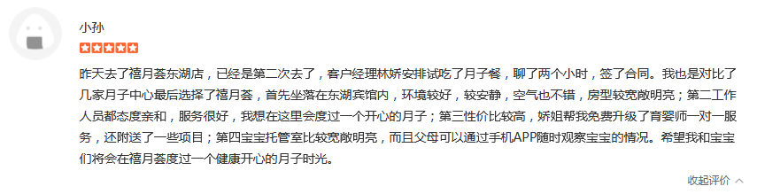 五月星野-禧月薈母嬰月子中心