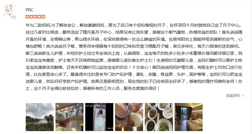 PRC-禧月薈母嬰月子中心