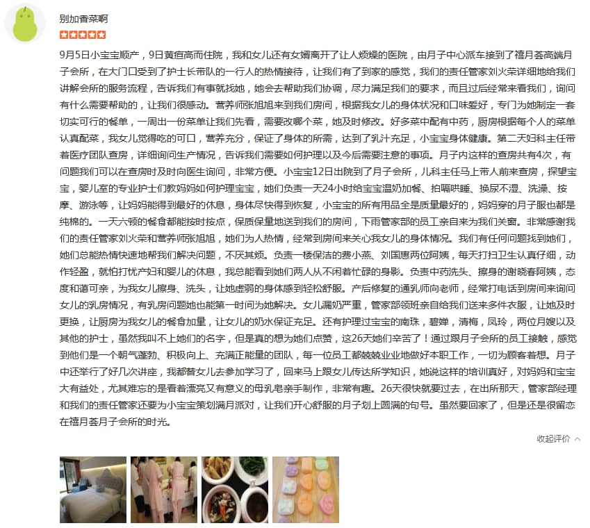 別加香菜啊-禧月薈母嬰月子中心