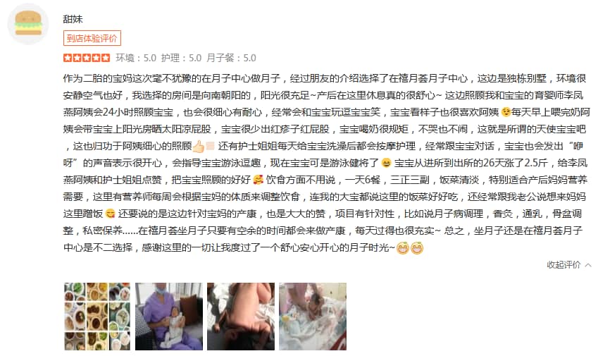 甜妹-禧月薈母嬰月子中心
