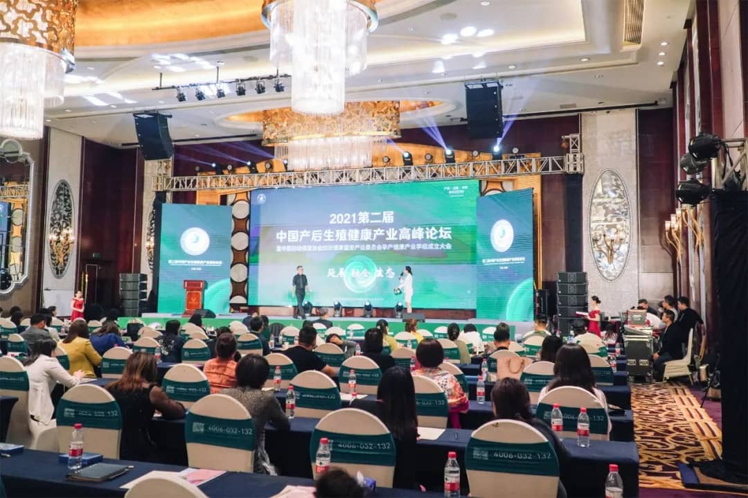 重磅 | 月子中心唯一品牌禧月薈受邀參加2021中國產(chǎn)后生殖健康產(chǎn)業(yè)高峰論壇 1