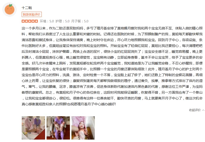 十二戟-禧月薈母嬰月子中心