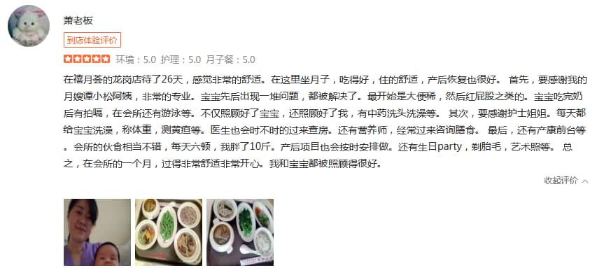 蕭老板-禧月薈母嬰月子中心