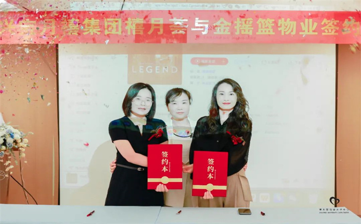 禧月薈成都二店啟航，與金搖籃物業簽署戰略合作協議！1