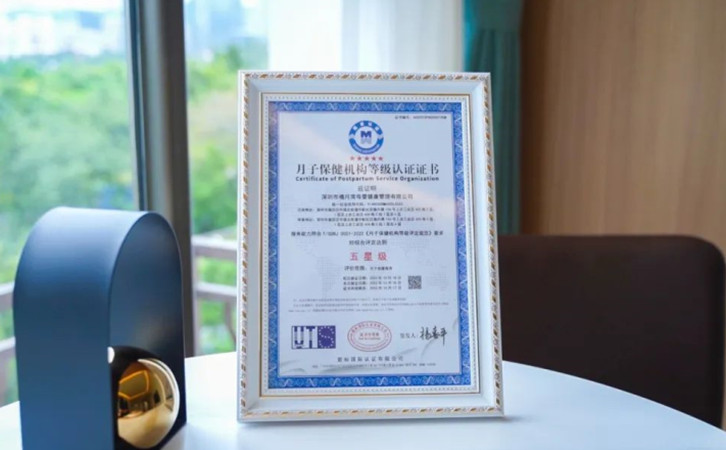 喜訊！禧月薈月子中心榮獲“五星級(jí)月子保健機(jī)構(gòu)認(rèn)證”！1