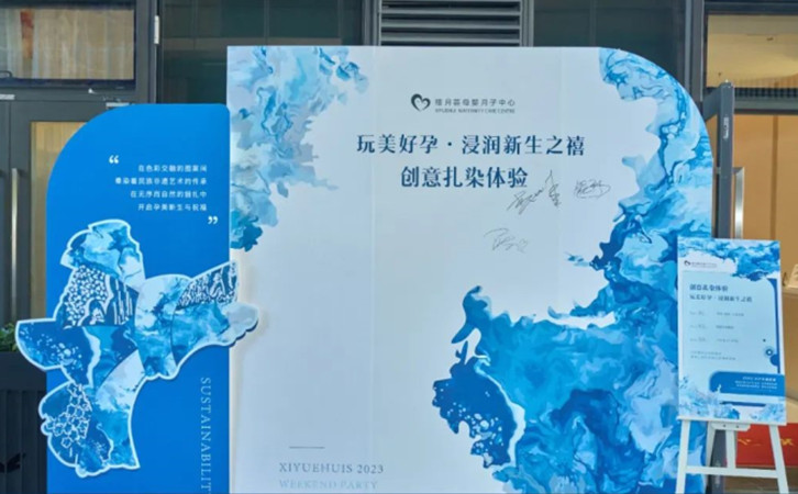 禧月薈月子中心僑城店會員活動——非遺“扎染”4