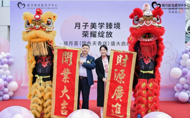成都禧月薈國色天香店，月子中心開業盛典圓滿舉辦！3