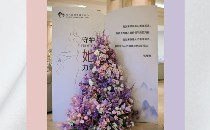 成都禧月薈國色天香店，月子中心開業盛典圓滿舉辦！6