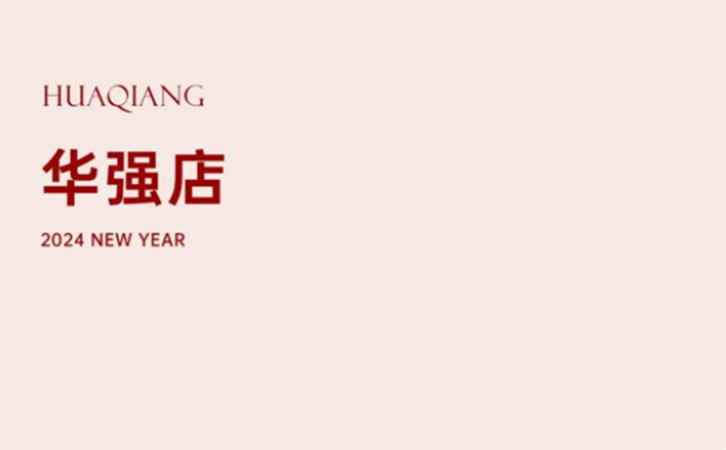 深圳/成都月子中心送你龍年好運紅包，春節限量立即開搶7