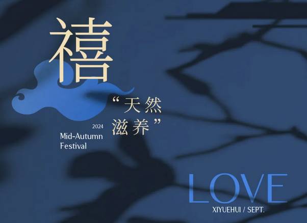 禧月薈月子中心，中秋禮遇，團圓月子情3