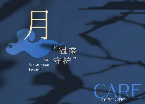 禧月薈月子中心，中秋禮遇，團圓月子情5.png