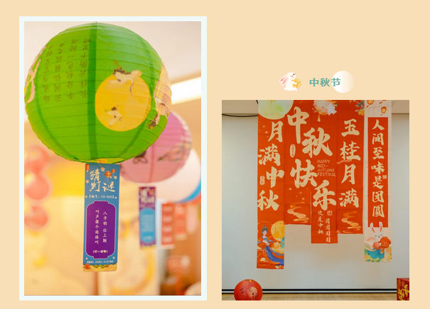 中秋佳節 | 解鎖成都月子中心游園會新玩法1