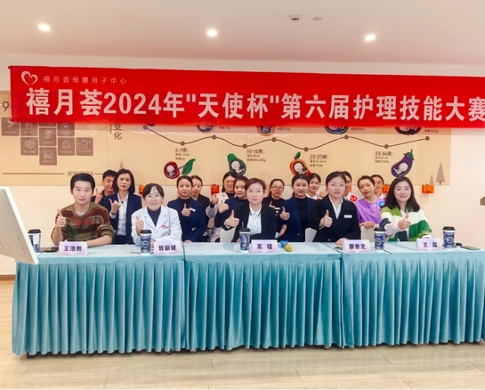 禧月薈月子中心2024年“天使杯”第六屆護(hù)理技能競(jìng)賽6