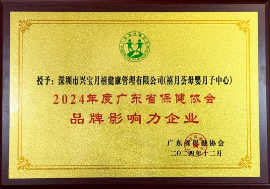 喜報！深圳這家月子中心又獲兩大重量級獎項了3