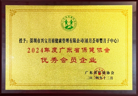喜報！深圳這家月子中心又獲兩大重量級獎項了4