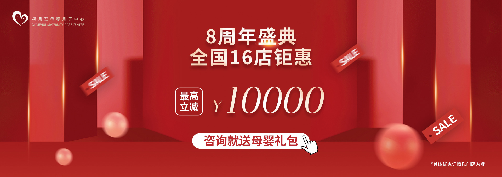 禧月薈月子中心