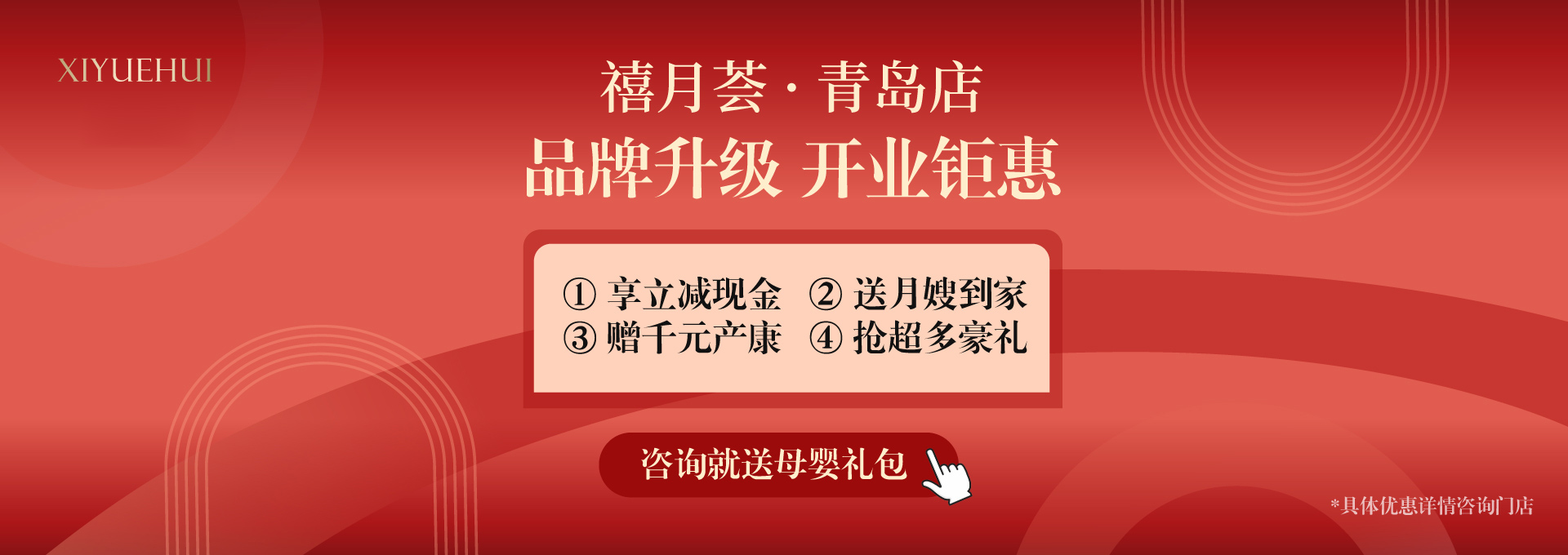 禧月薈月子中心