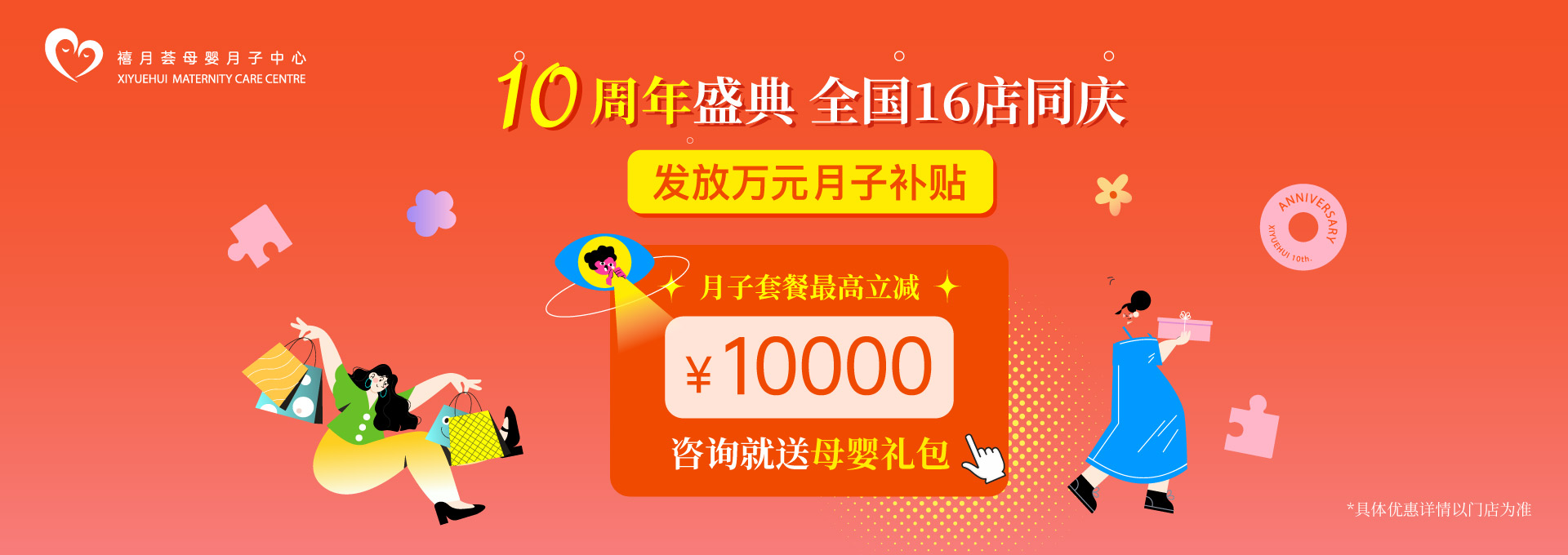 禧月薈月子中心
