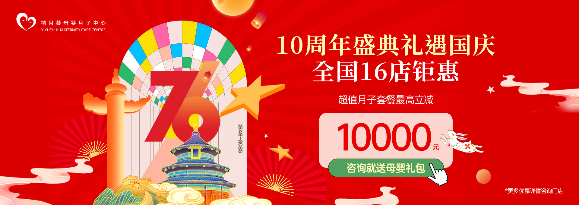 禧月薈月子中心