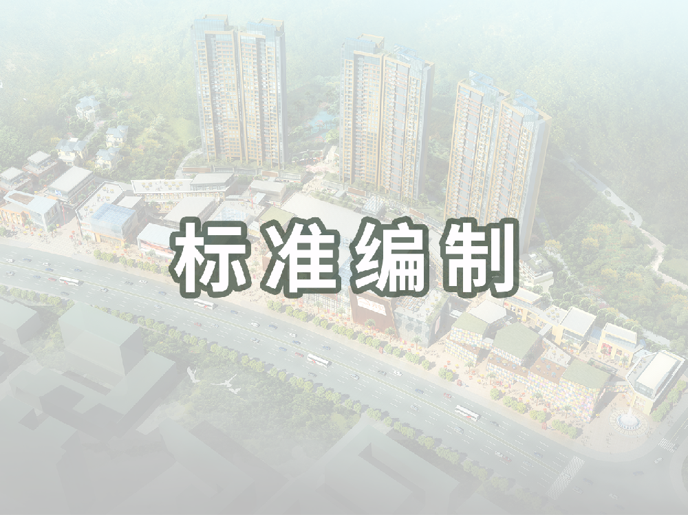 標準編制